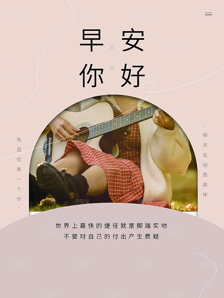 你好早安宣传海报