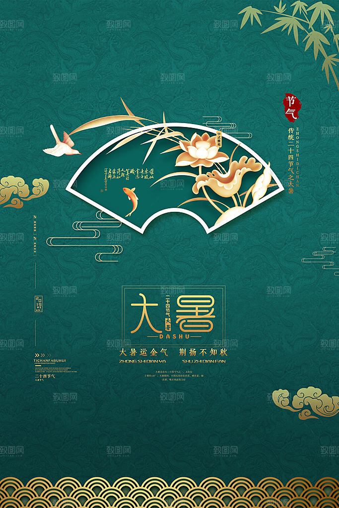 创意夏天手绘大暑节气海报