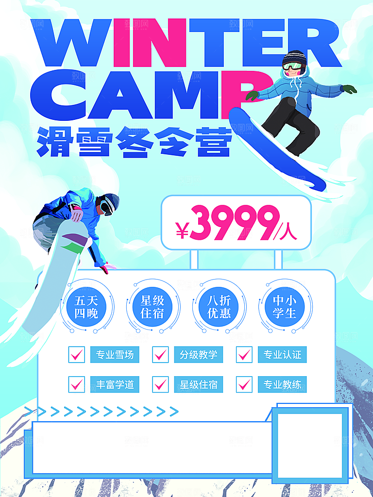 滑雪冬令营宣传海报