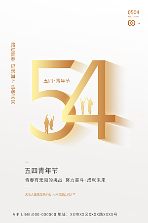 54青年节宣传海报模板