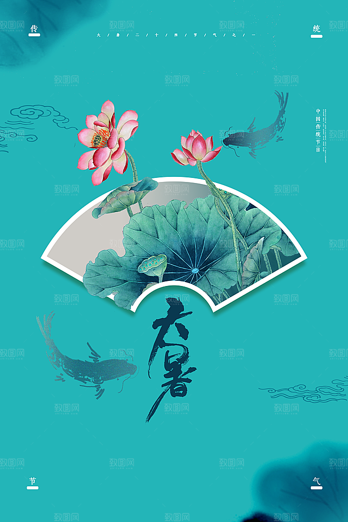 创意夏天手绘大暑节气海报