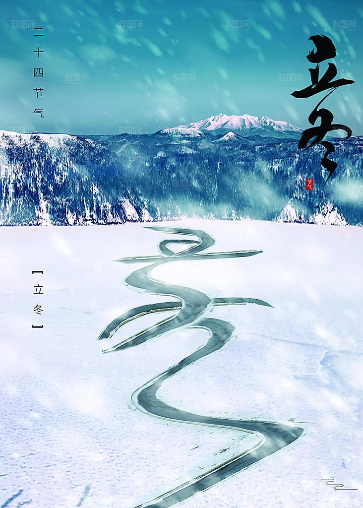 传统二十四节气立冬