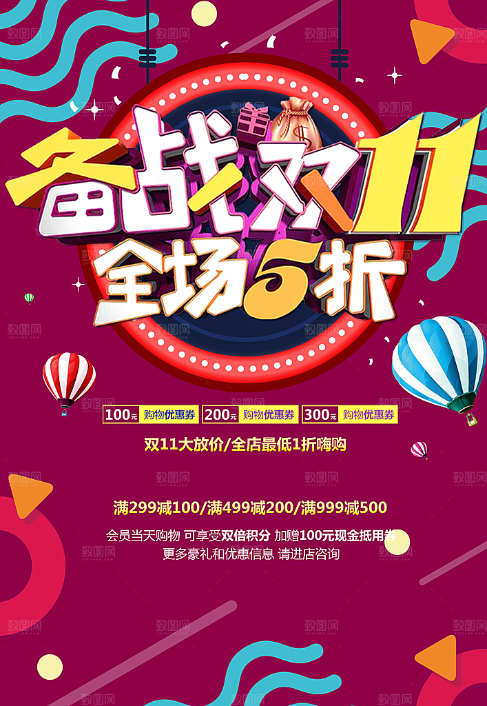 备战双11全场五折