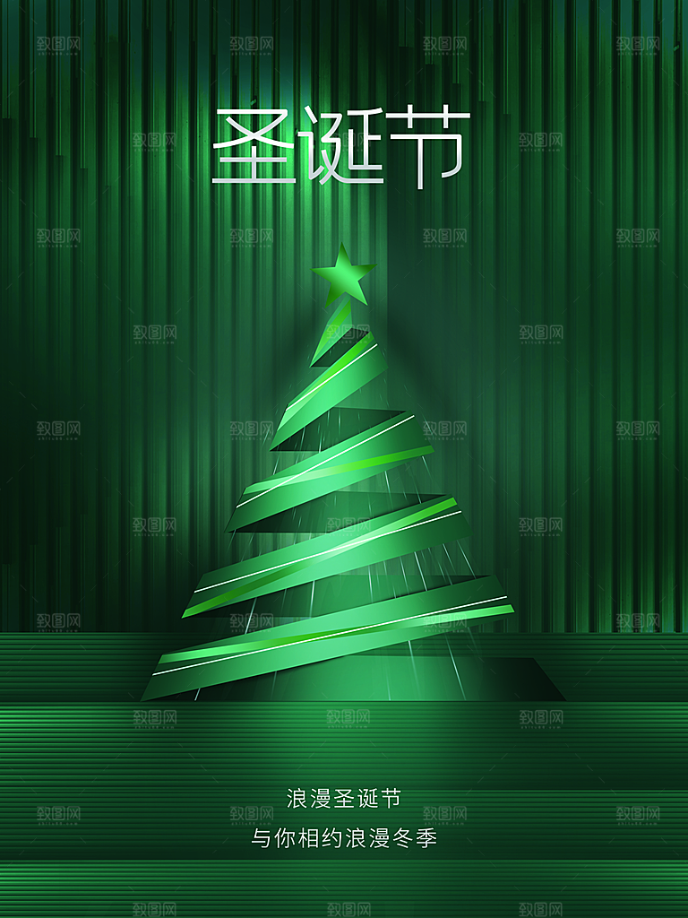 圣诞节快乐宣传海报