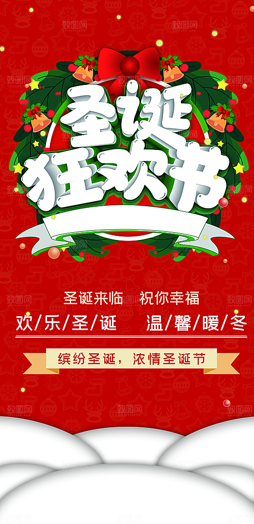 圣诞狂欢季宣传海报