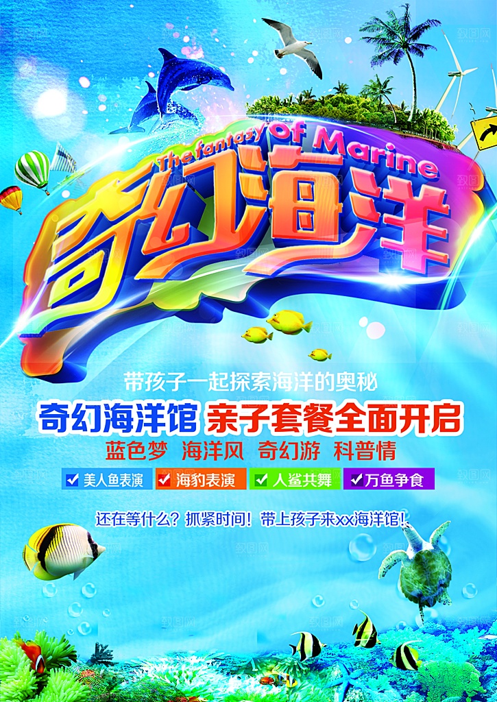 奇幻海洋馆亲子套餐全面开启