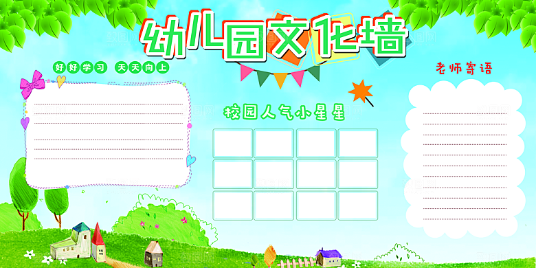 幼儿园文化墙宣传栏