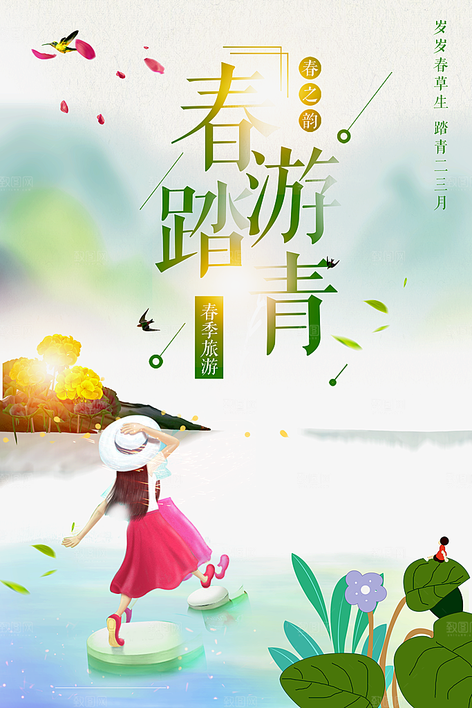 春游踏青宣传海报