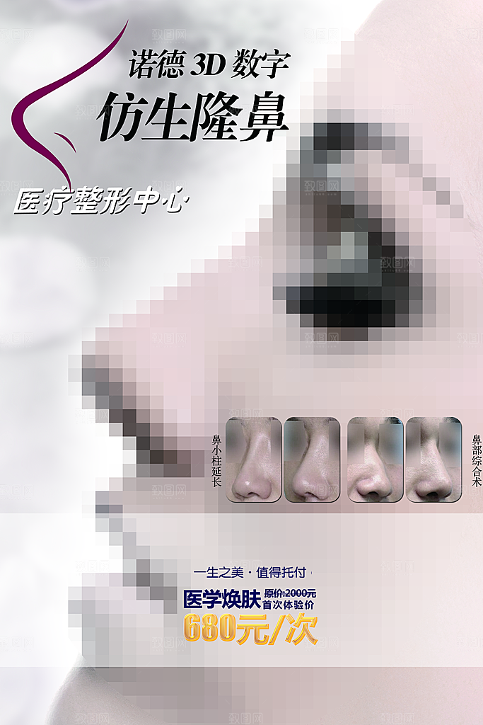 仿生隆鼻医疗整形中心