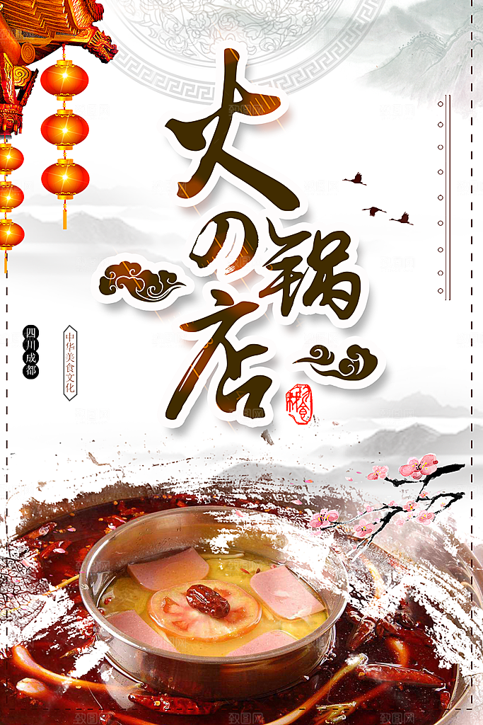 火锅店开业宣传海报