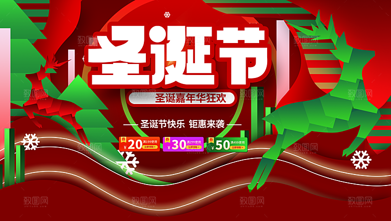 圣诞节快乐宣传海报