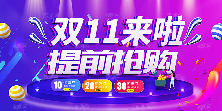 双11来拉提前抢购