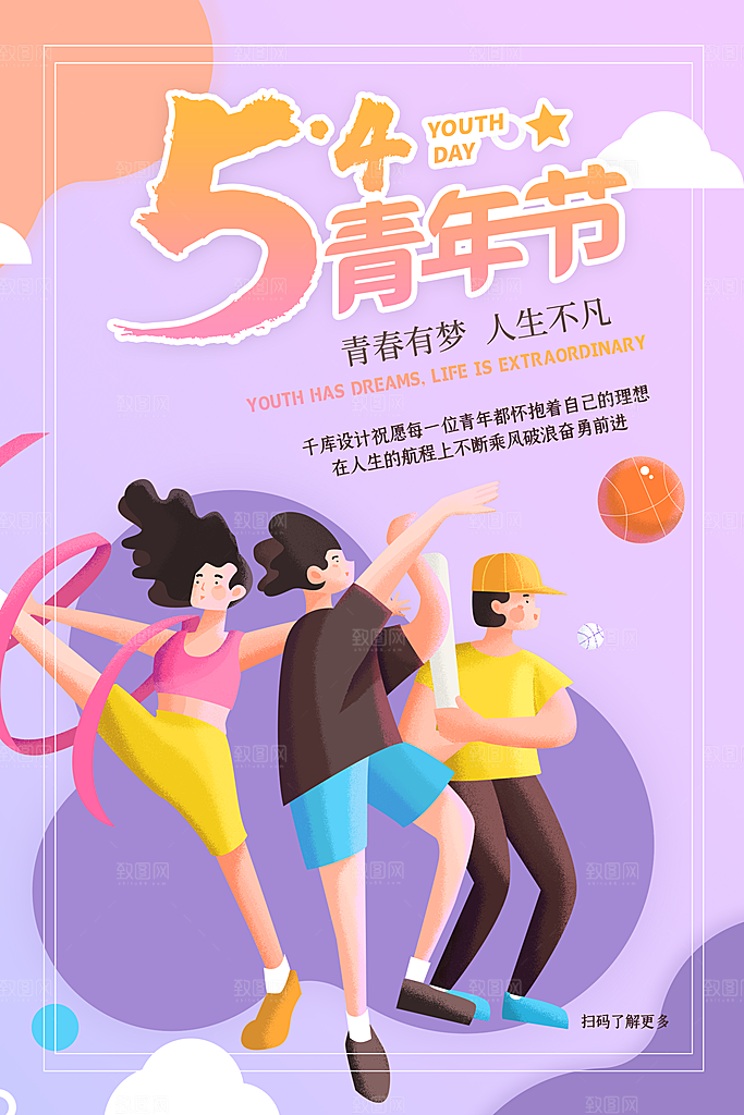 五四青年节节日简约大气海报