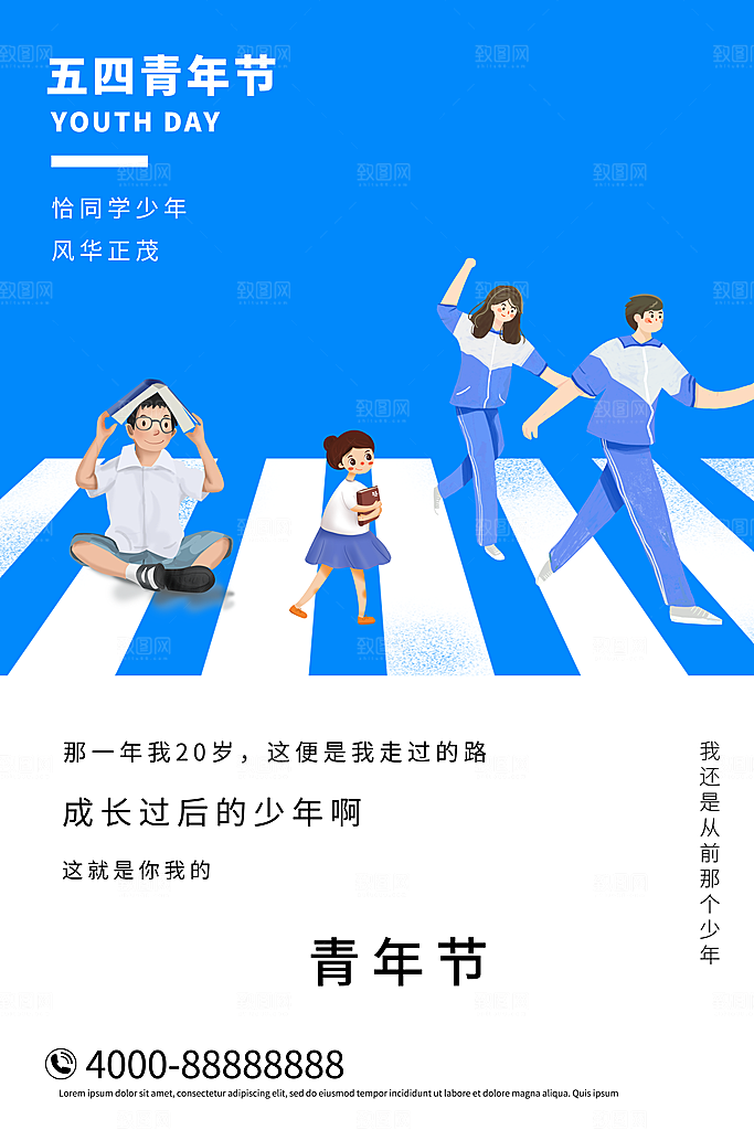 五四青年节节日简约大气海报