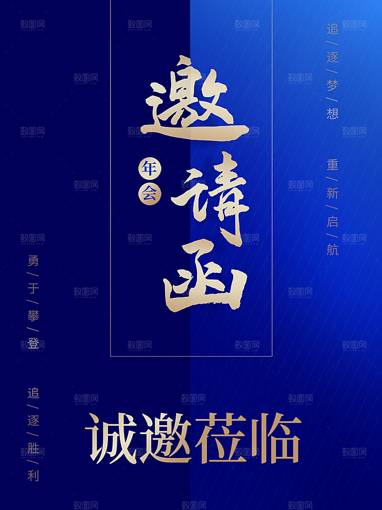 企业年终年会邀请函