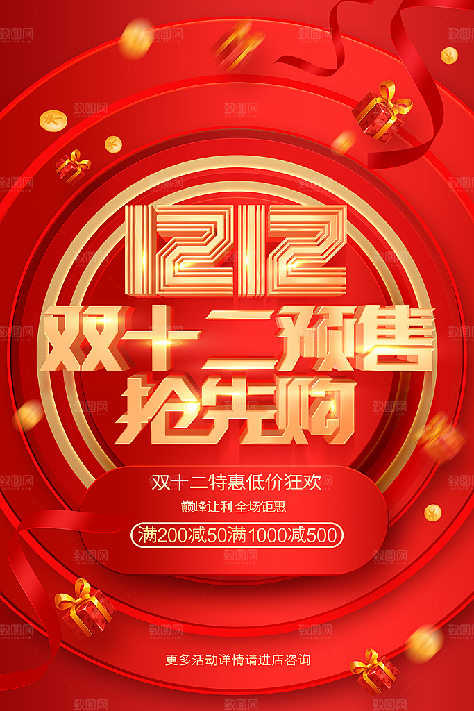 双12预售抢先购