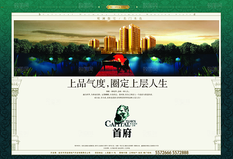 创意高端地产宣传海报