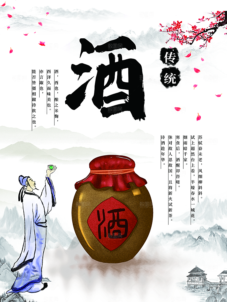 陈酿老酒宣传海报