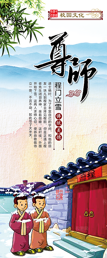 校园传统美德尊师