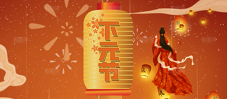 中华传统节日下元节
