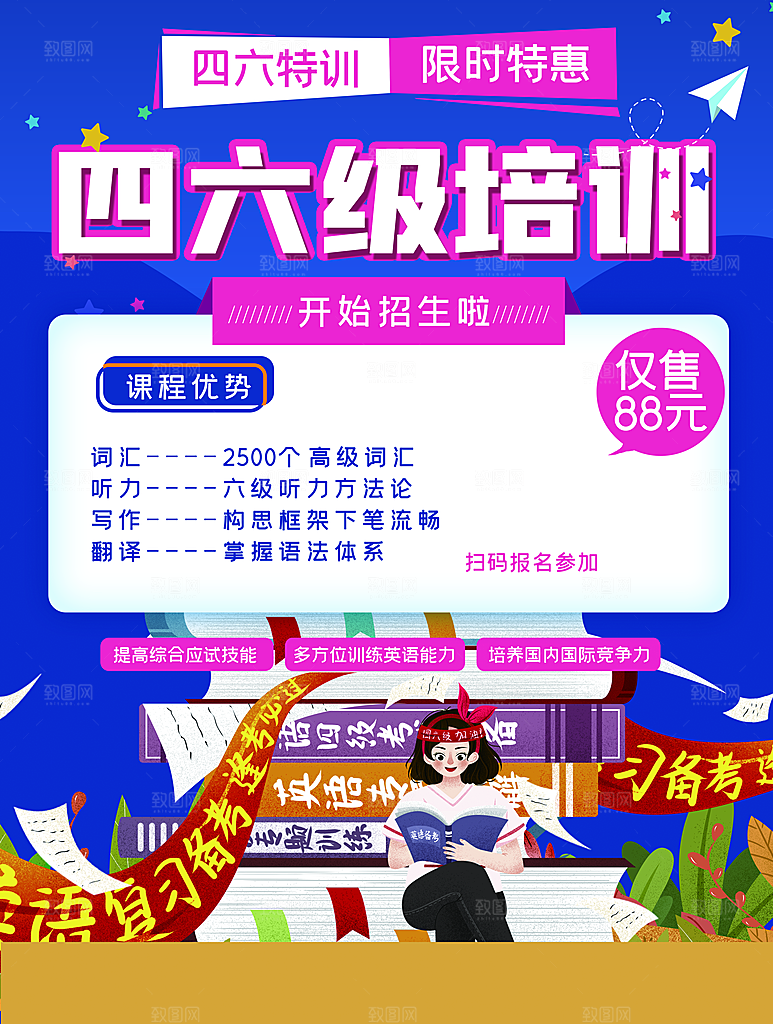 四六级培训班招生