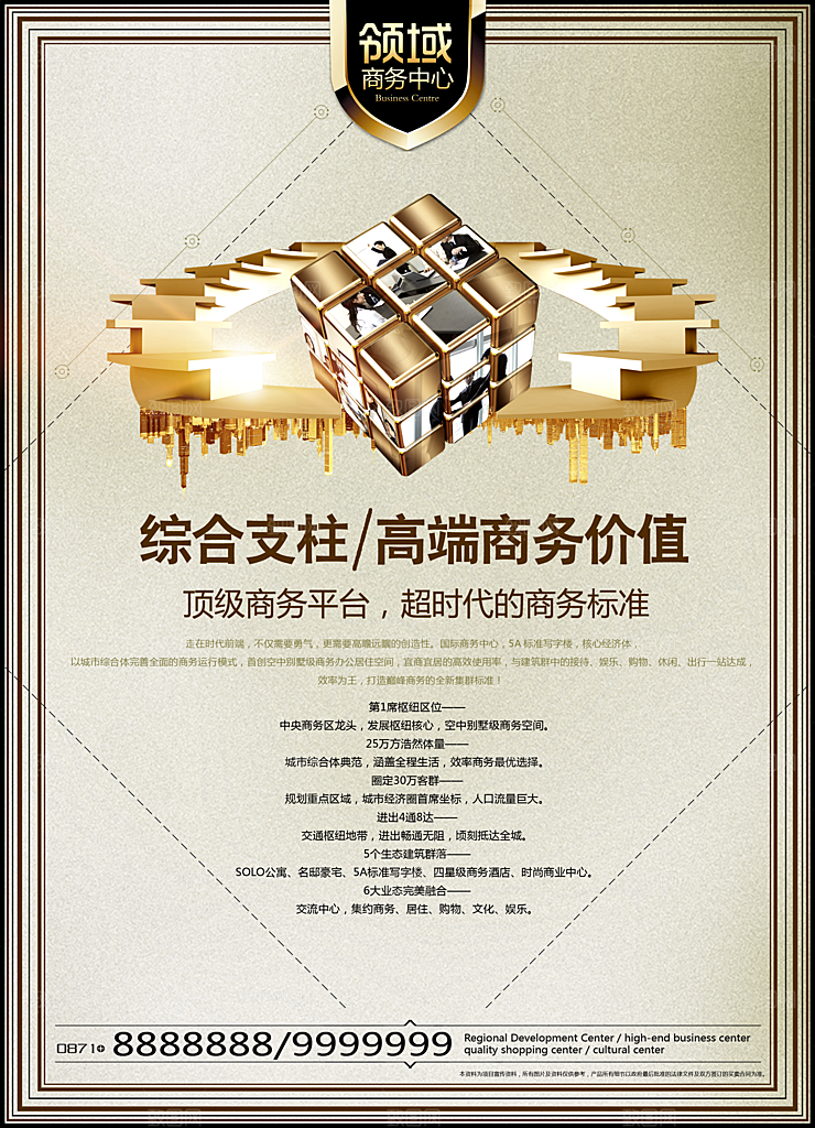 创意高端地产宣传海报
