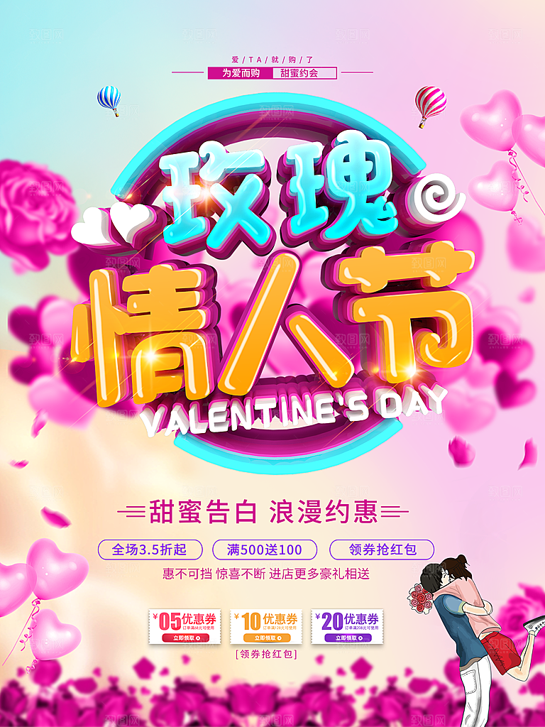 玫瑰情人节甜蜜告白