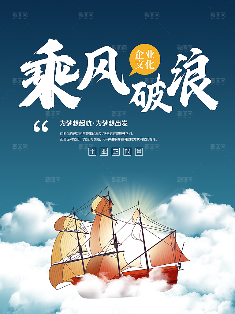 企业文化乘风破浪