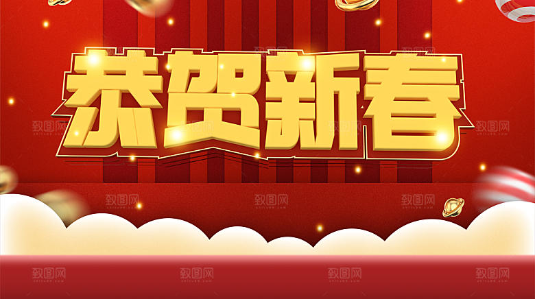 恭贺新春宣传海报