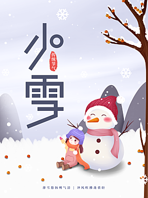 传统二十四节气小雪