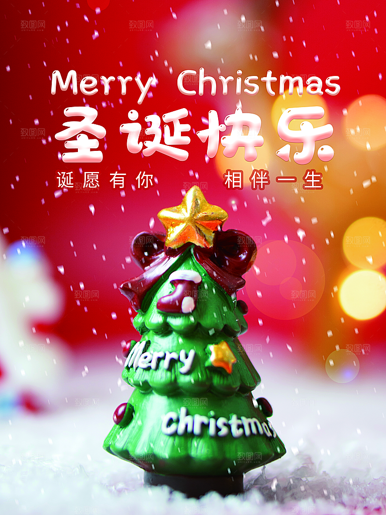 圣诞快乐宣传海报