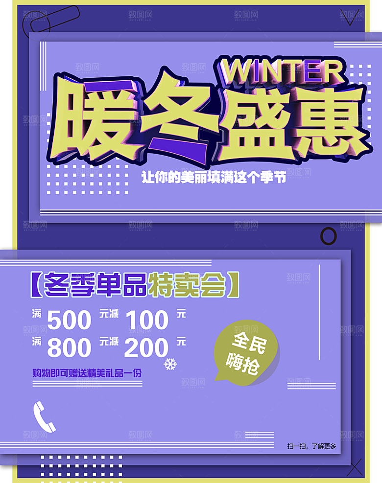 暖冬盛惠冬季新品特卖会