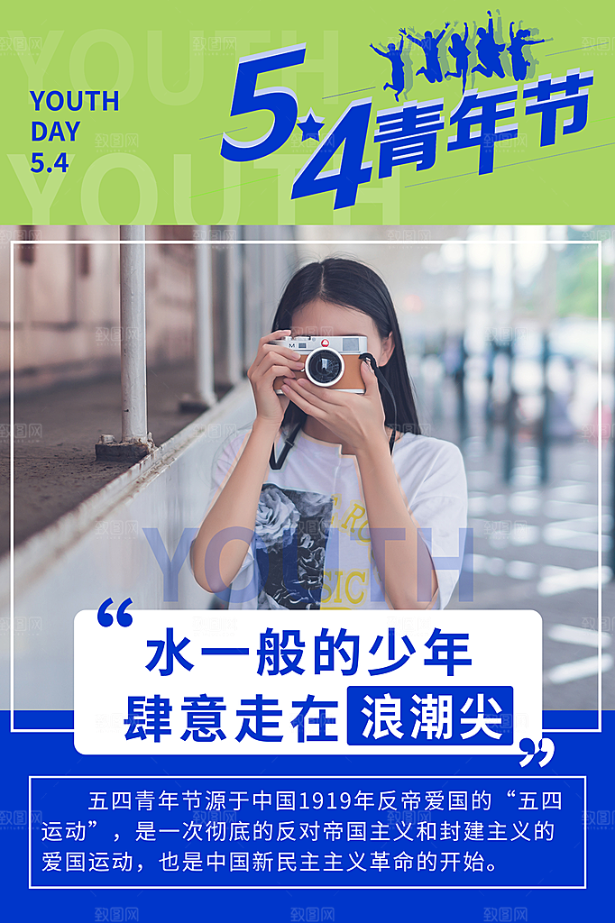 54青年节宣传海报模板