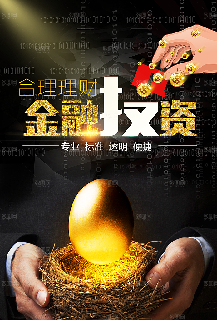 金融投资宣传海报