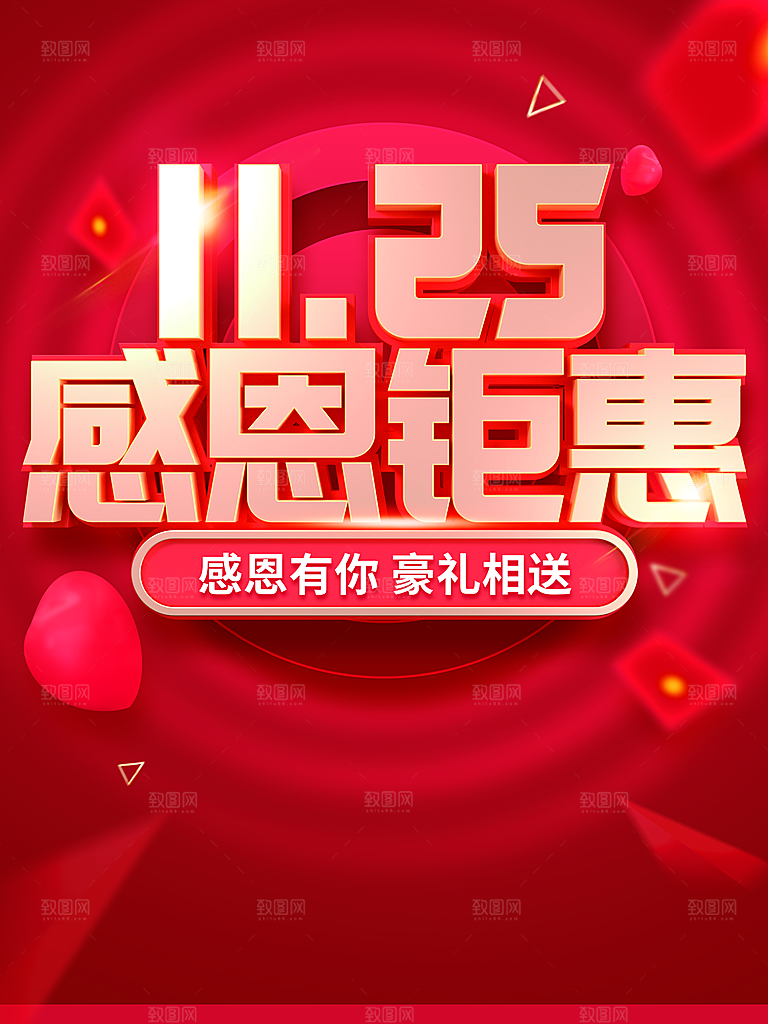 感恩节钜惠豪礼相送