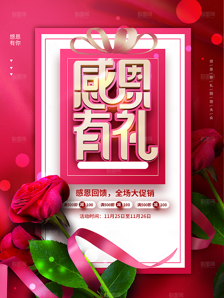 感恩有礼全场大促销
