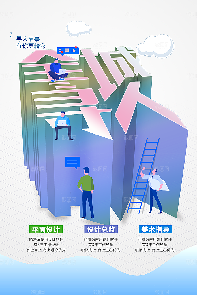 全城寻人招聘海报