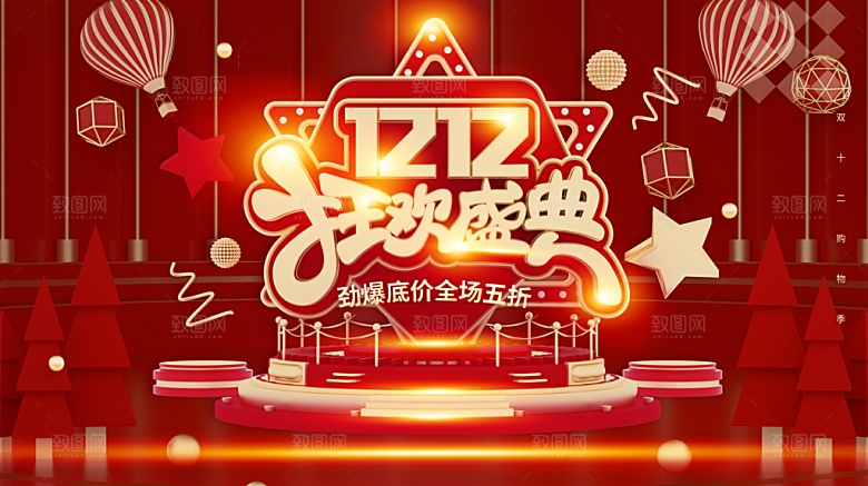双12狂欢盛典宣传海报