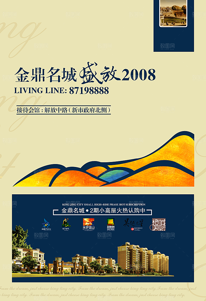 创意房地产文化宣传海报