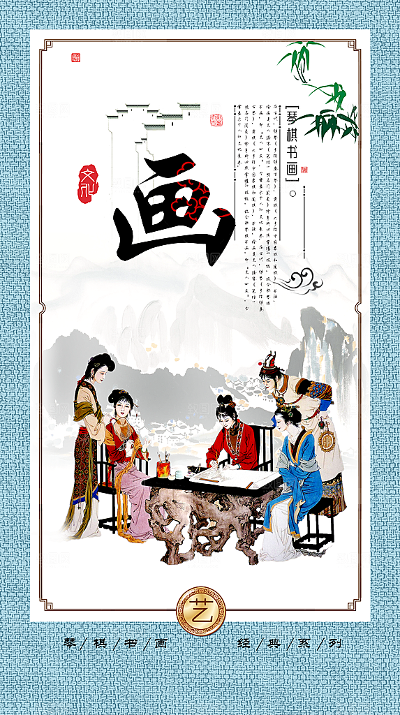 琴棋书画宣传海报