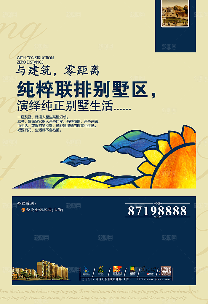 创意房地产文化宣传海报