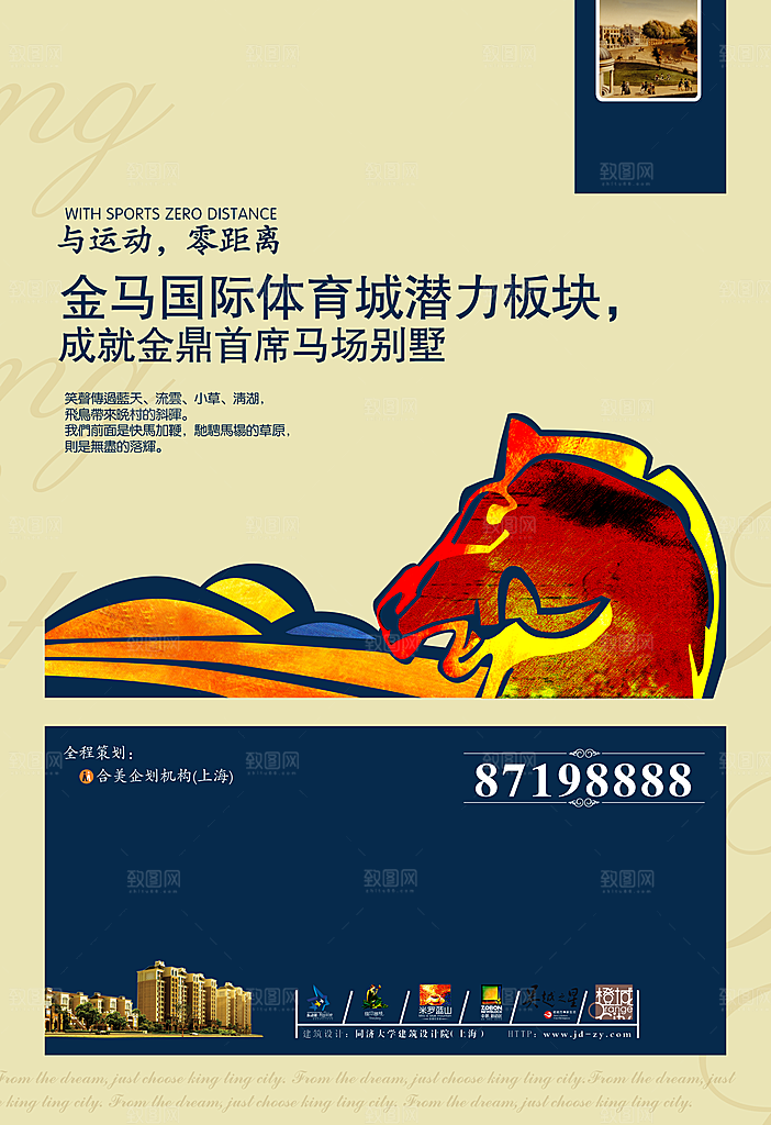 创意房地产文化宣传海报
