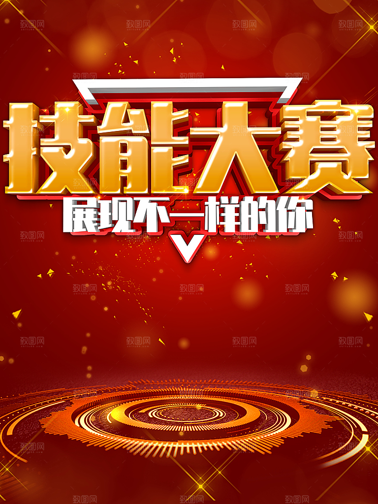 技能大赛展现不一样的你