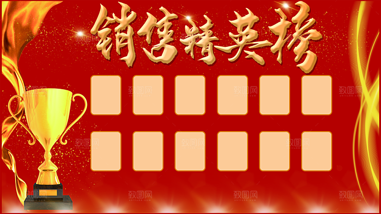 公司季度销售精英榜
