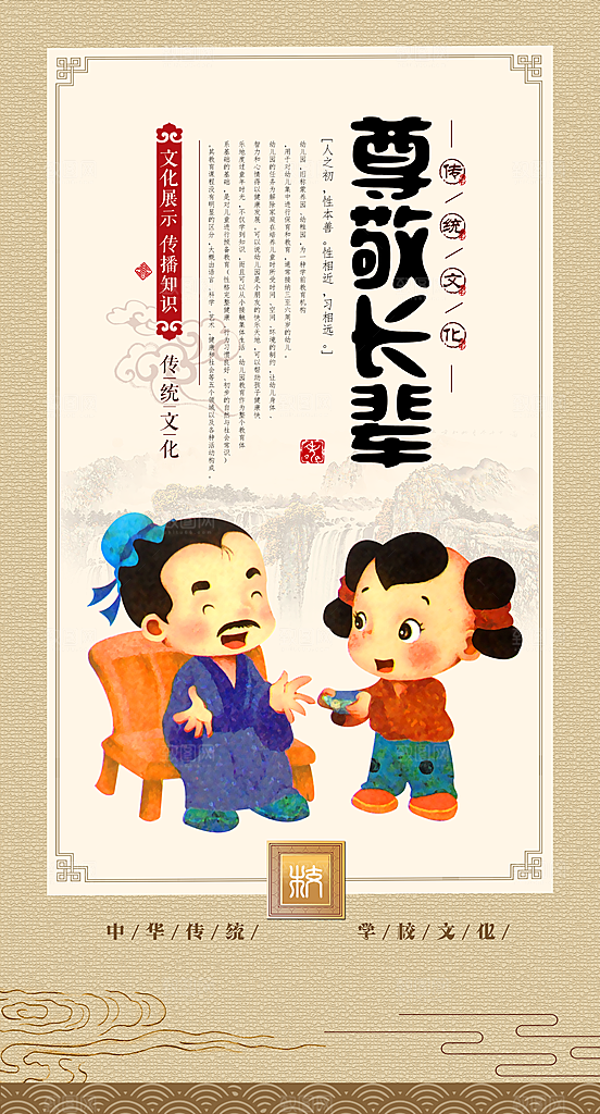 传统校园文化尊敬长辈