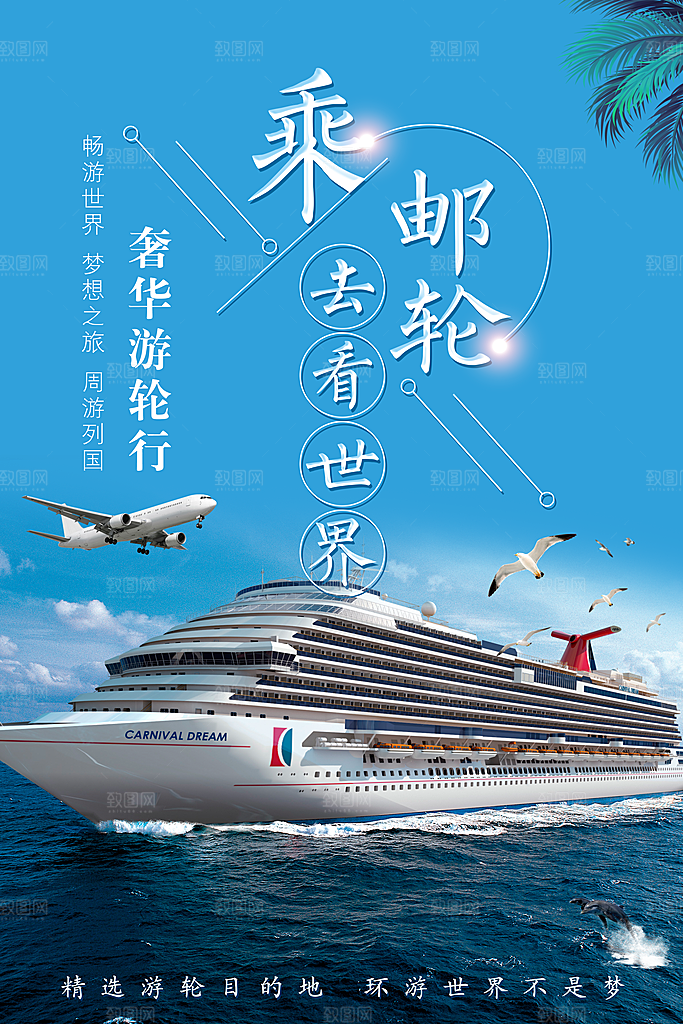 乘邮轮旅行去看世界