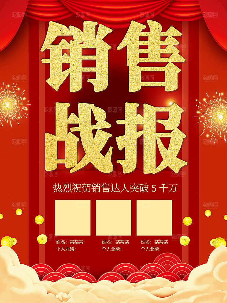 热烈祝贺销售战报