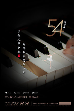 54青年节宣传海报模板