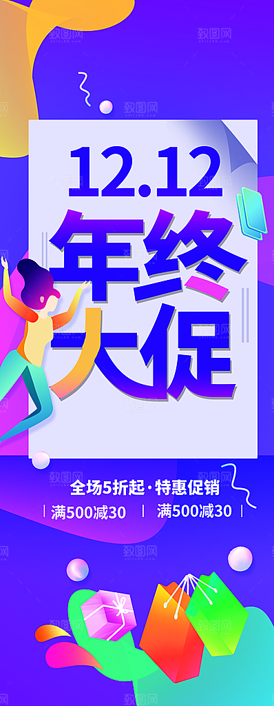 双12年终大促销展架
