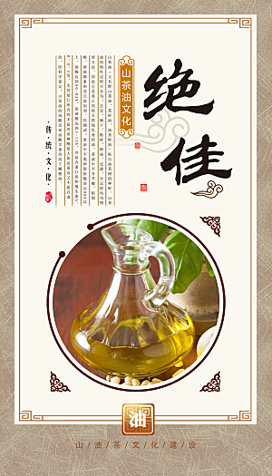 传统山茶油文化绝佳